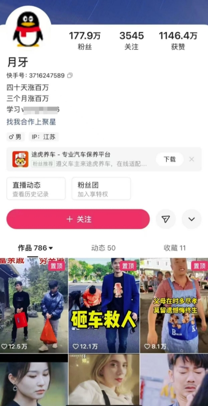 外面卖268元的180万粉丝博主快手搬运技术，需要安卓MT管理器-第一资源网