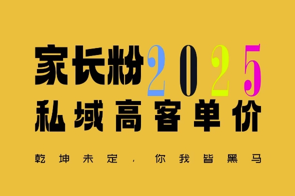 平均一单收益多张，家里有孩子的中产们，追着你掏这个钱，名利双收【揭秘】-第一资源网