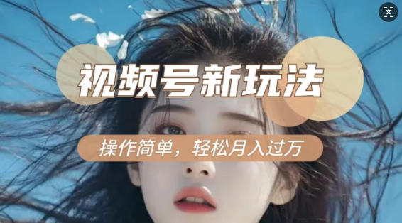 利用新老电视剧对比视频，撸视频号分成计划收益，轻松月入过W，操作简单-第一资源网