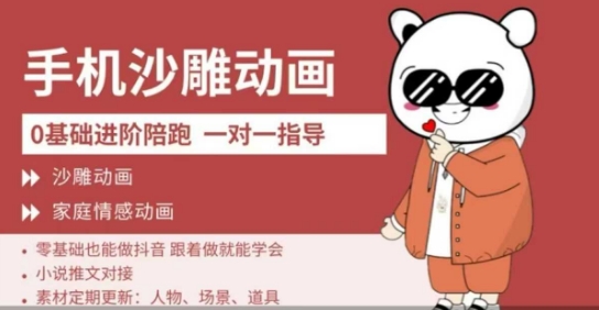 0基础手机沙雕动画教学，零基础跟着做就能学会，沙雕动画，家庭情感动画-第一资源网
