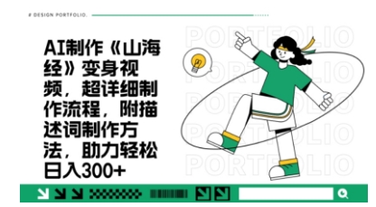 一个月十几W点赞妖怪变身视频，十分钟教会你(超详细制作流程) 分段-第一资源网