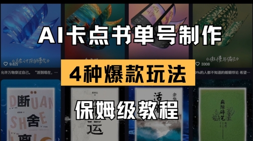 AI卡点书单视频制作，4种爆款书单号玩法，保姆级教程-第一资源网