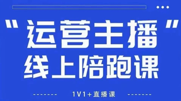 猴帝1600线上课【4月6更新】拉爆自然流，做懂流量的主播，新规政策下，自然流破圈攻略-第一资源网