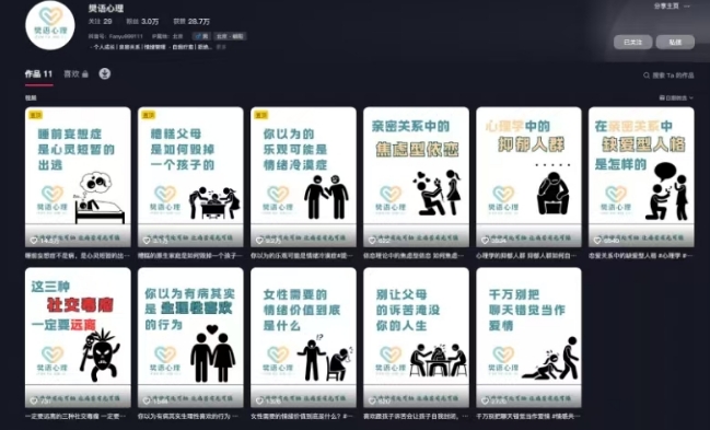 抖音心理学情感新赛道新玩法，涨粉和分成收入嘎嘎的-第一资源网
