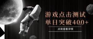 2025最新整合游戏平台，整合页游端游，自动点击单日收入突破4张+【揭秘】-第一资源网