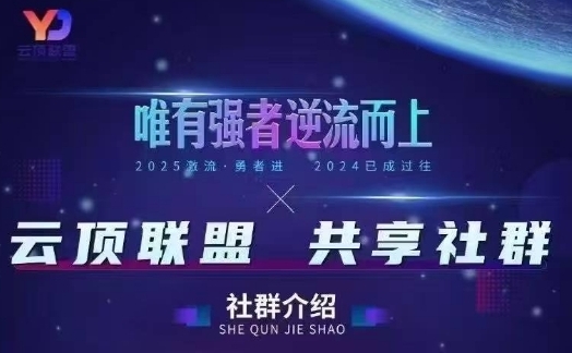 云顶联盟·无人直播实战(更新7月)，最新无人玩法和半无人玩法分享-第一资源网