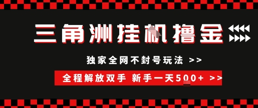 三角洲全自动挂G撸金，新手轻松一天5张+，无脑搬砖【揭秘】-第一资源网