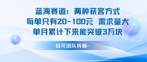 蓝海赛道：需求量大 单月累计下来能突破3W-第一资源网