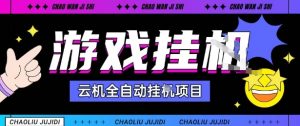 2025暴力挂G自撸项目单窗口30-100＋无上限可批量矩阵操作单窗口无限提秒到账【揭秘】-第一资源网